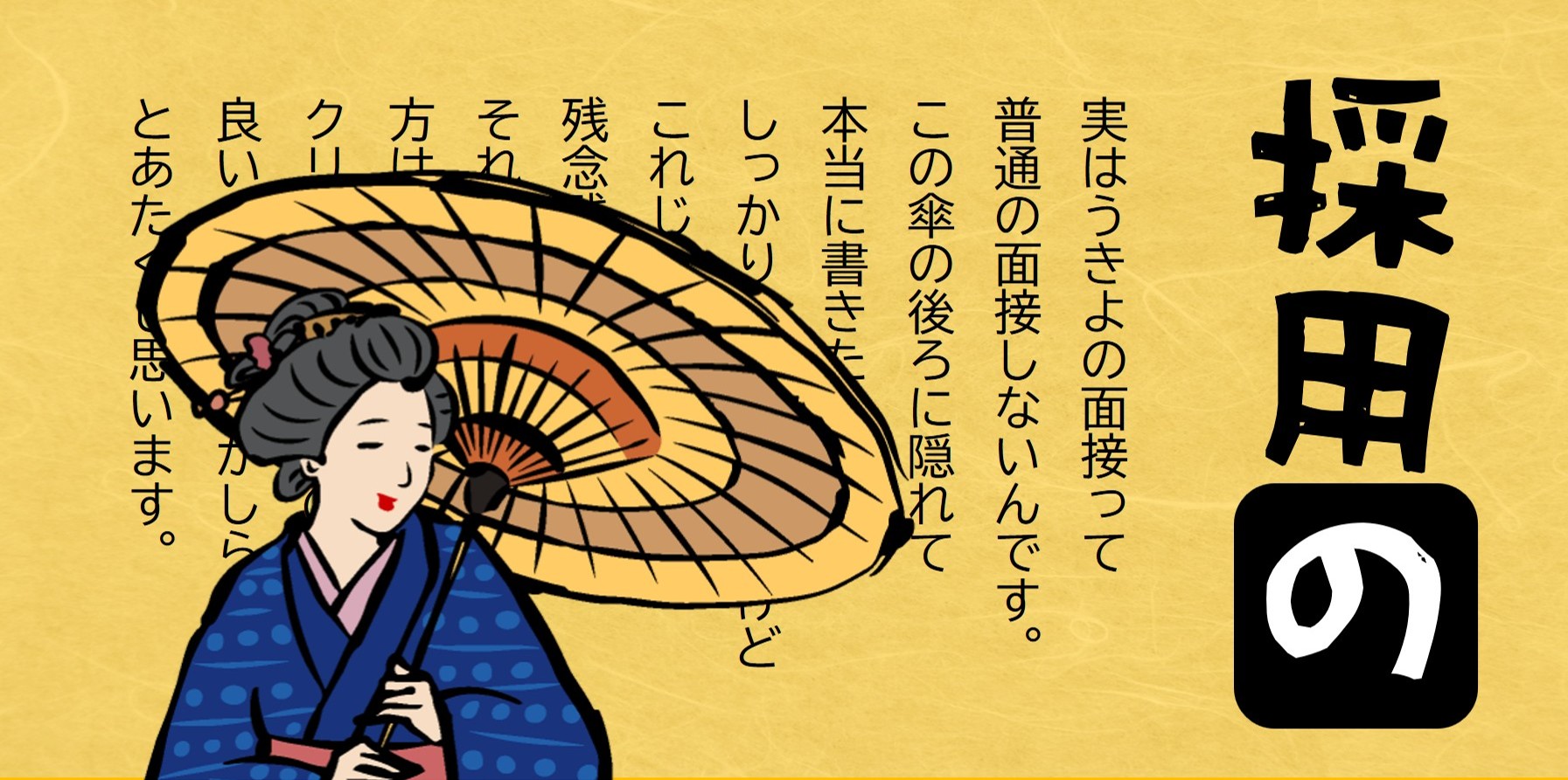 うきよ訪問看護の採用情報