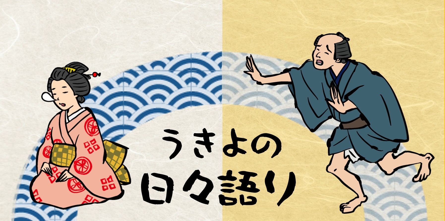 うきよ訪問看護のブログ